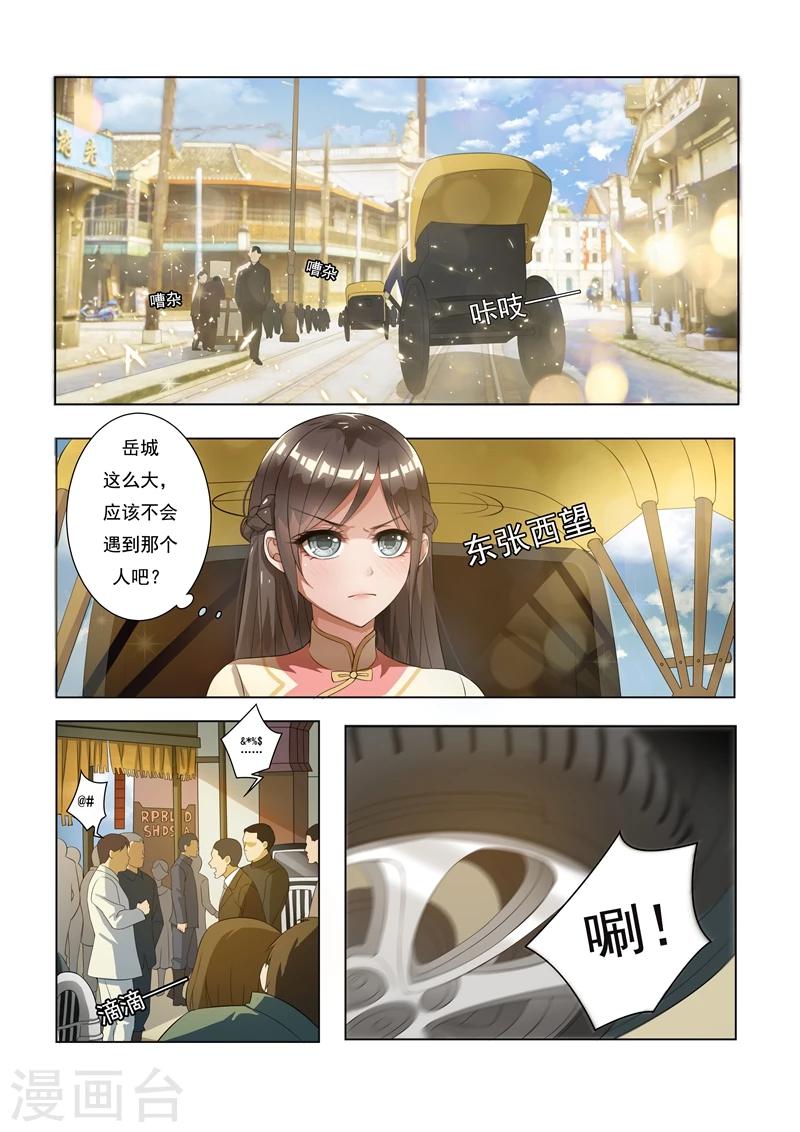 司少你老婆又跑了40漫画,第10话 偷心小贼哪里跑2图