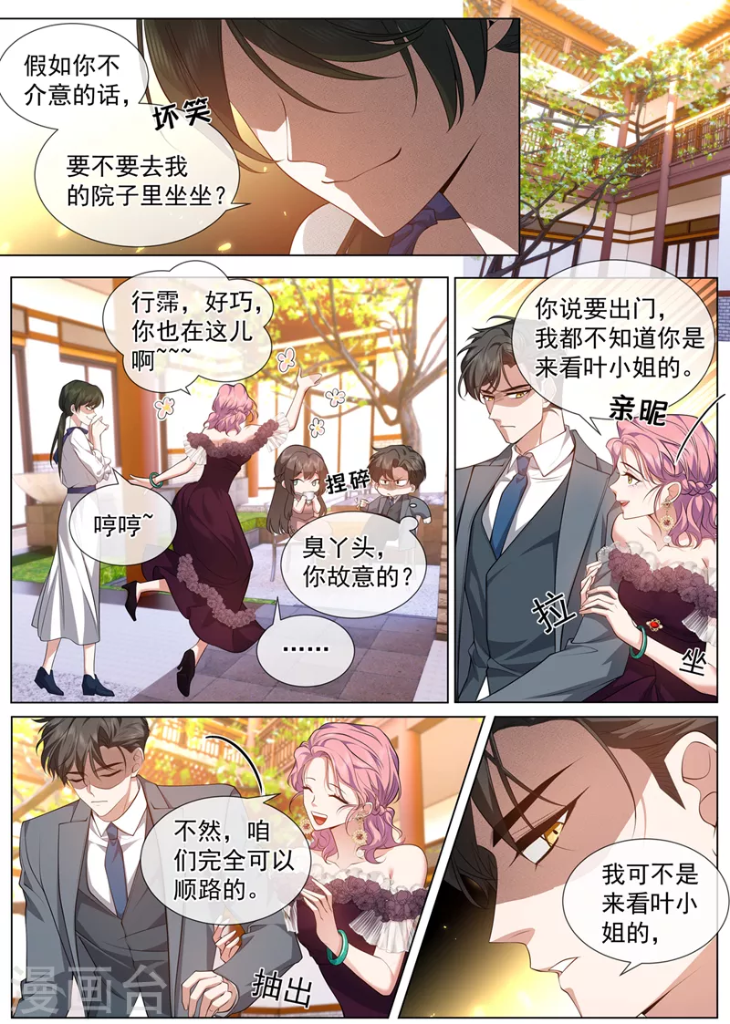 司少你老婆又跑了漫画,第490话 谁是情敌？1图