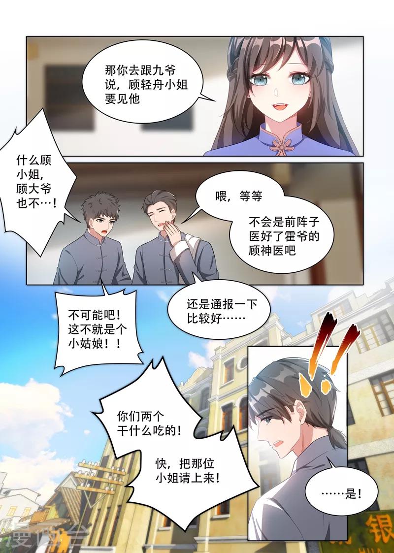 司少你老婆又跑了40漫画,第159话 风波暗涌2图
