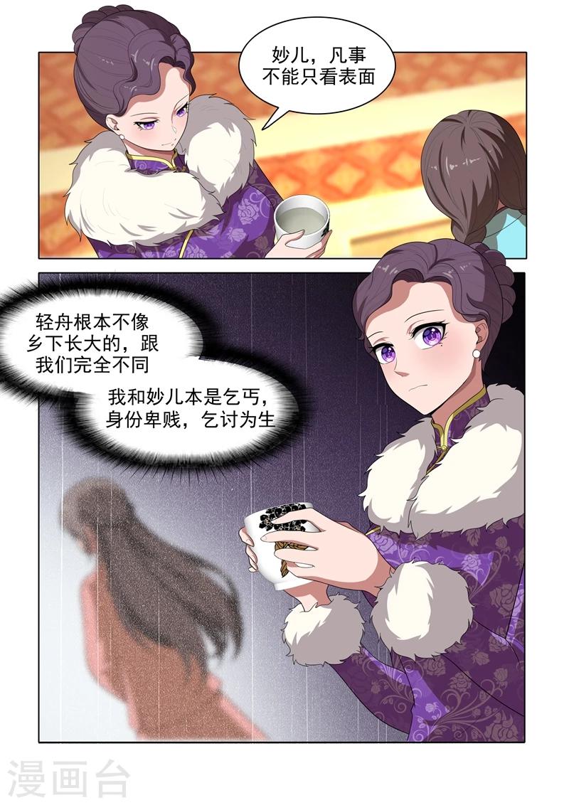 司少你老婆又跑了40漫画,第32话 三姨太的过去2图