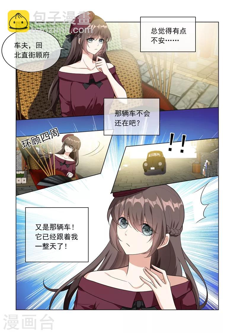 司少你老婆又跑了40漫画,第216话 轻舟被跟踪！2图