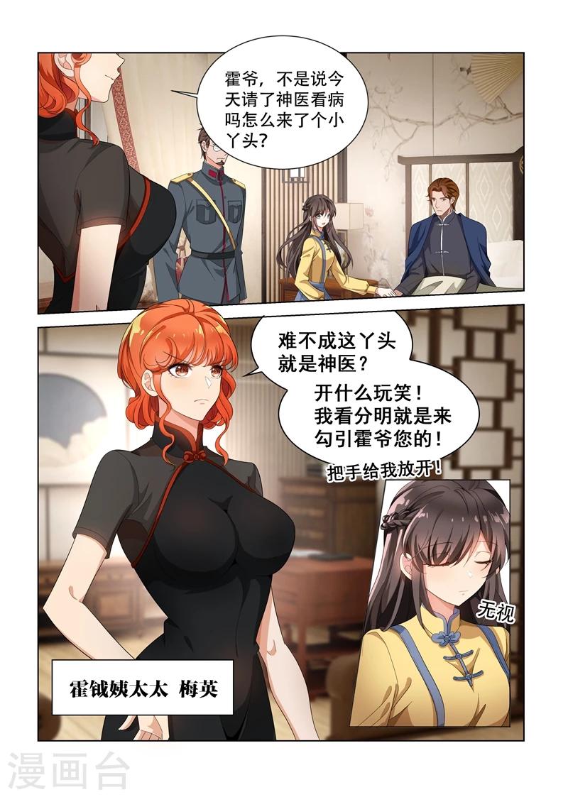 司少你老婆又跑了40漫画,第136话 神医轻舟1图