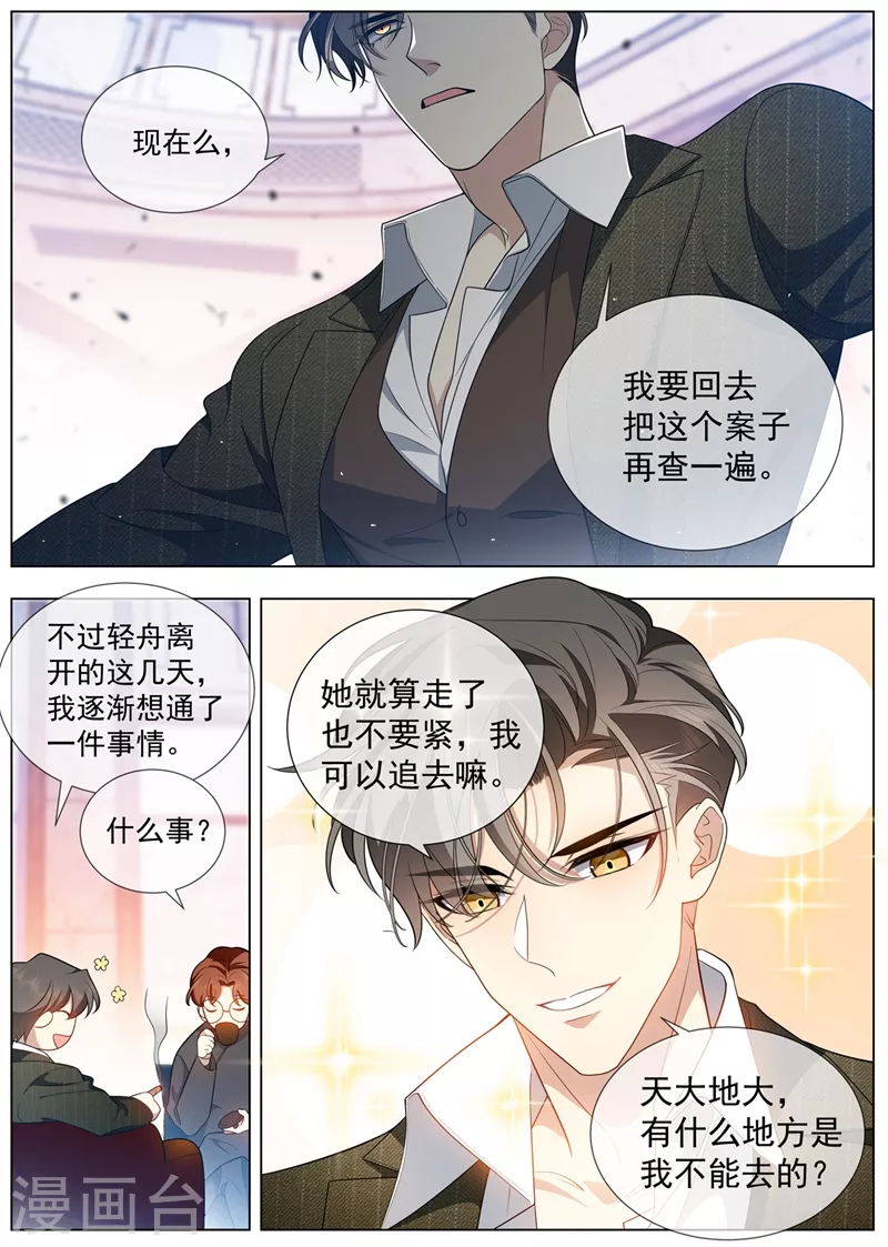 司少你老婆又跑了40漫画,第455话 你是谁？1图