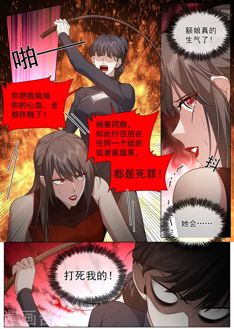 司少你老婆又跑了40漫画,第481话 她是在挑拨离间？1图