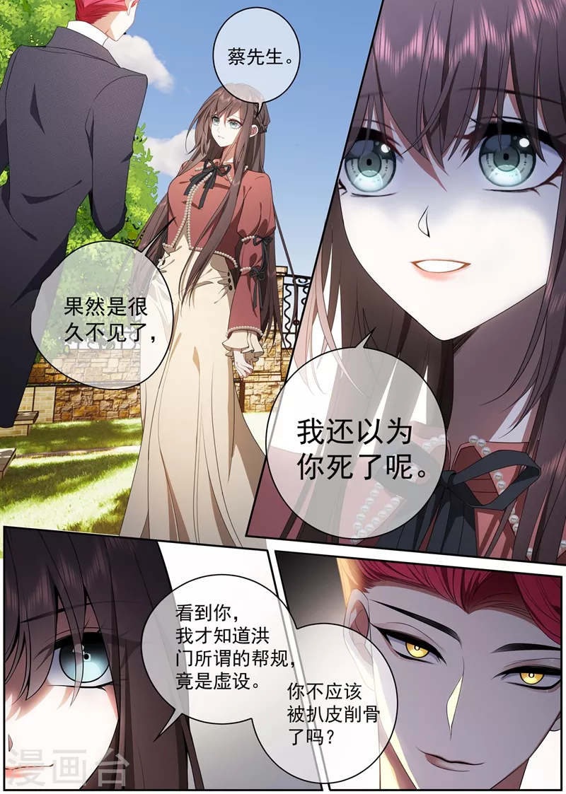 司少你老婆又跑了40漫画,第419话 你跟他什么也不是！2图