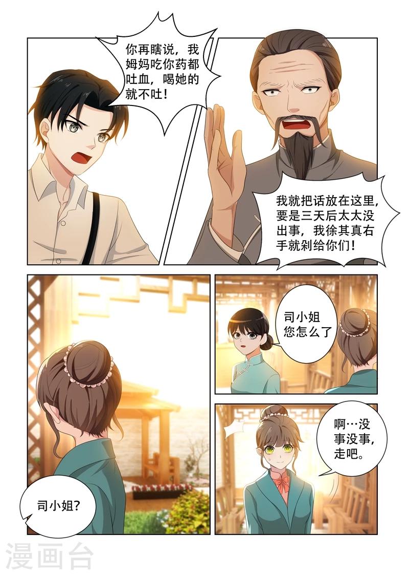 司少你老婆又跑了漫画,第92话 等她出丑2图