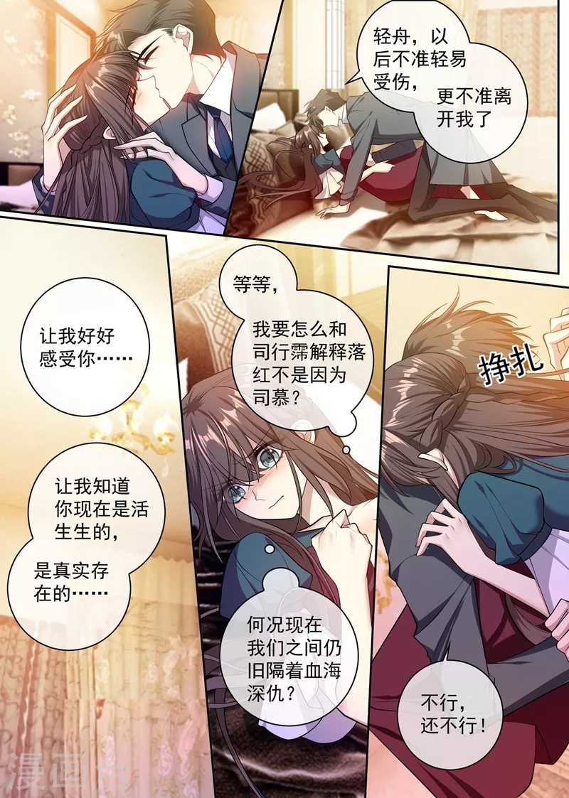 司少你老婆又跑了漫画,第357话 跟我回去结婚1图