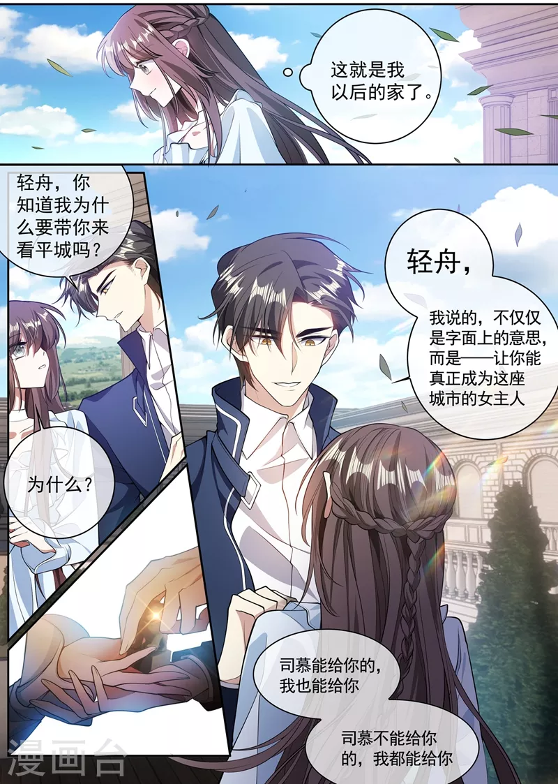 司少你老婆又跑了40漫画,第361话 小鱼儿快上钩1图