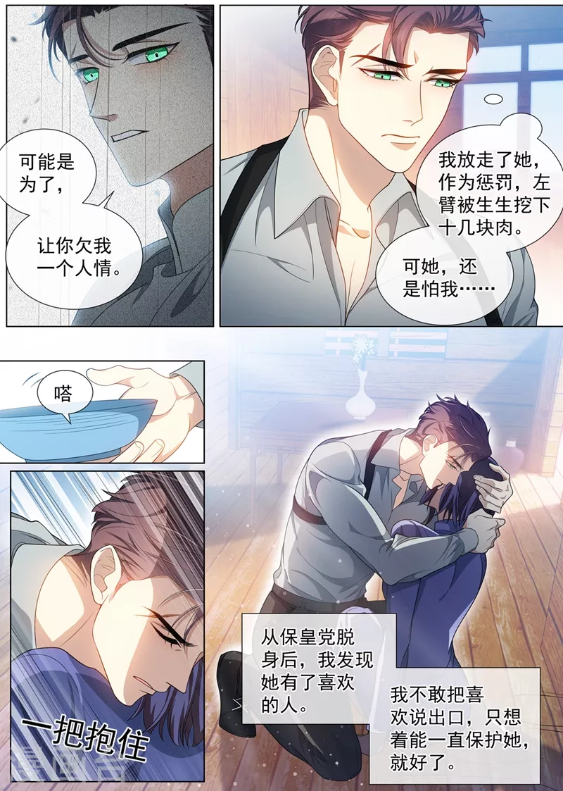 司少你老婆又跑了40漫画,第456话 内心深处的爱恋2图