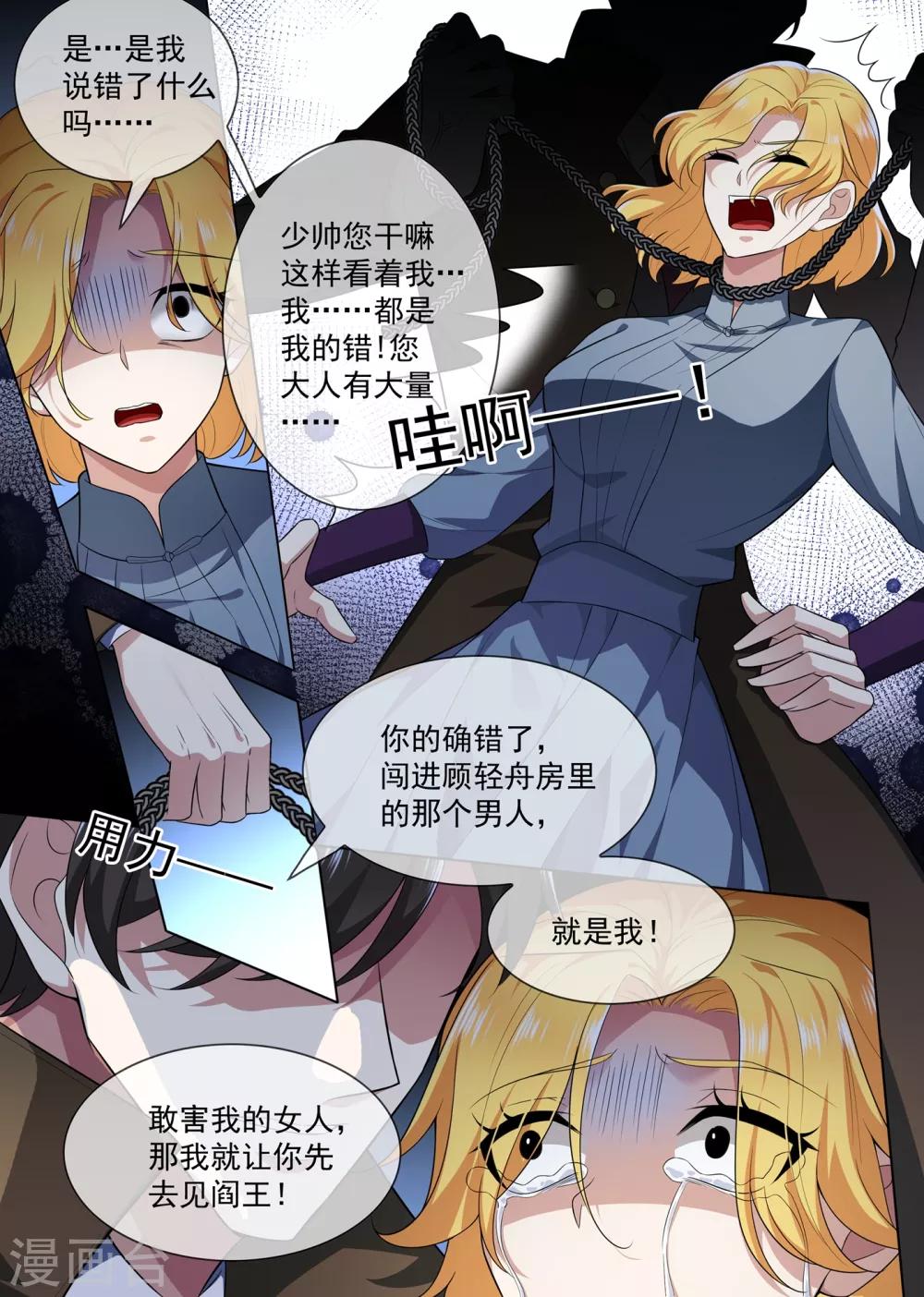 司少你老婆又跑了40漫画,第303话 那个男人，就是我！1图