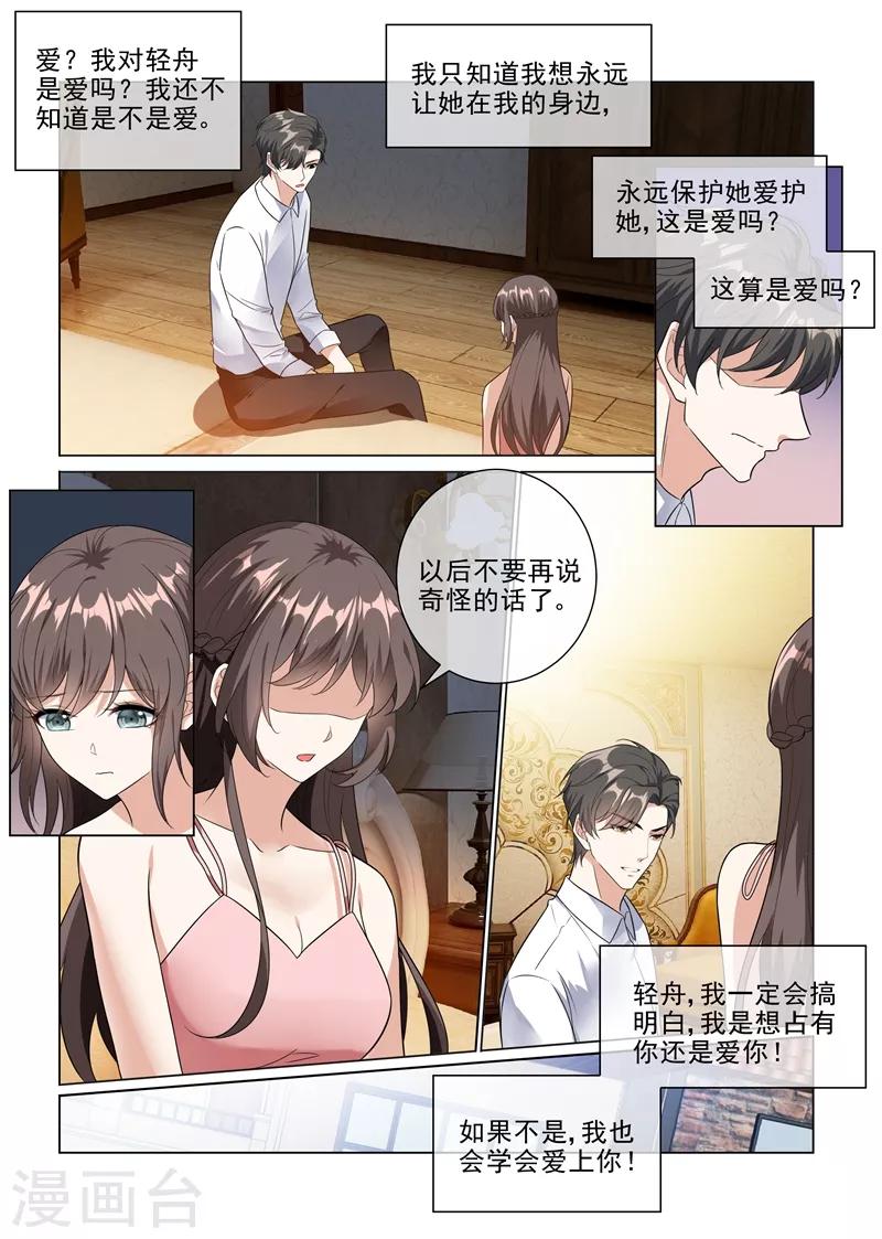 司少你老婆又跑了漫画,第226话 司行霈，你爱我吗？2图