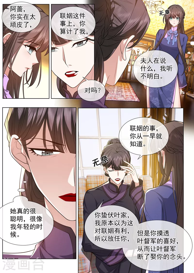 司少你老婆又跑了漫画,第475话 你算计了我1图