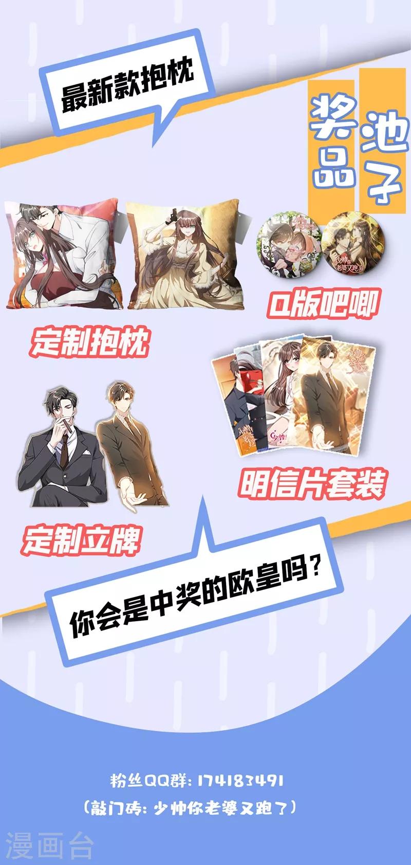 司少你老婆又跑了40漫画,第316话 我想要一个答案2图