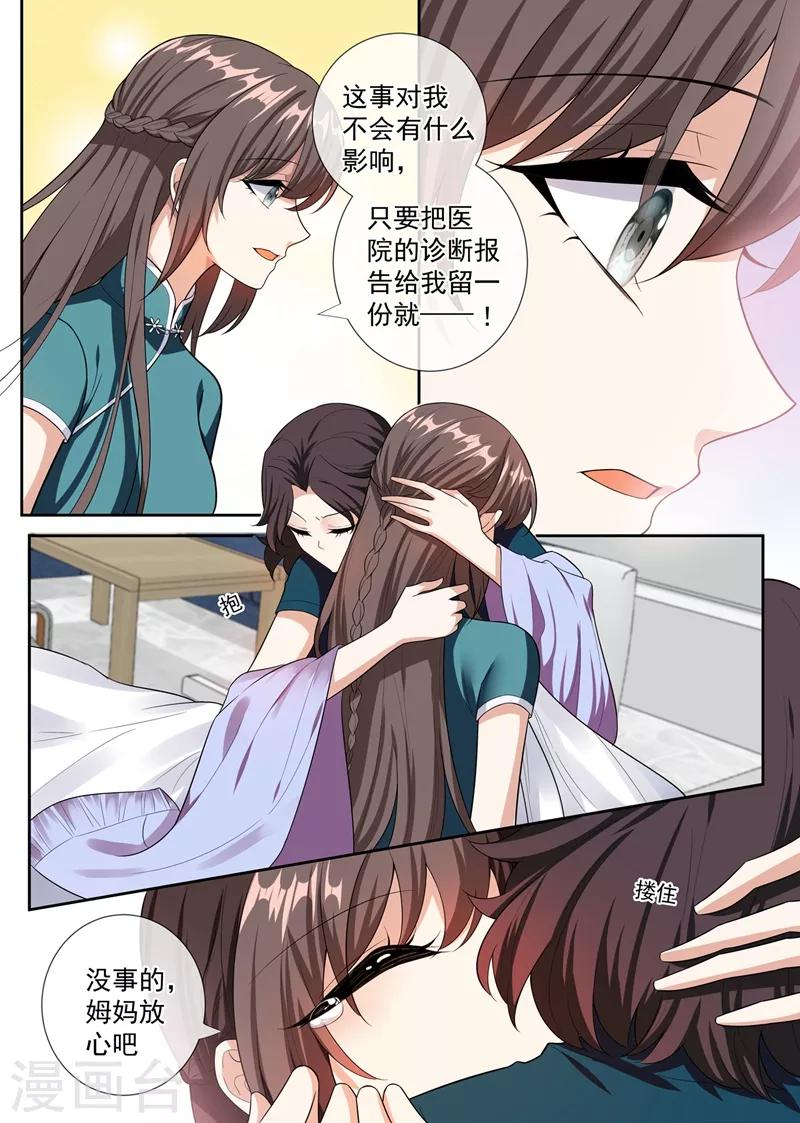 司少你老婆又跑了40漫画,第251话 突如其来的意外2图