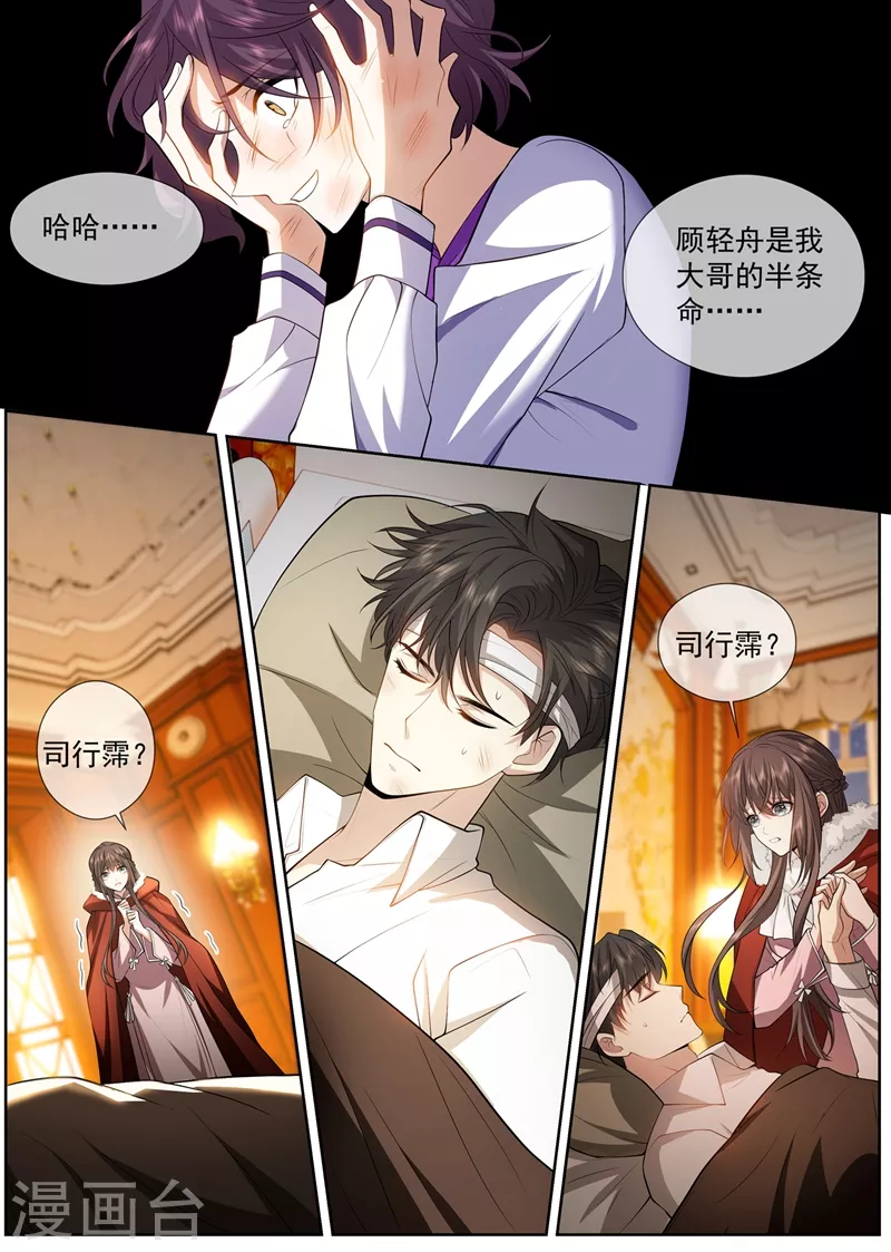 司少你老婆又跑了40漫画,第410话 她是我的半条命2图