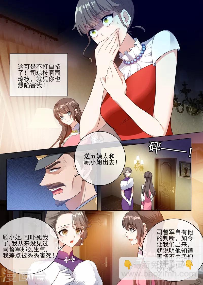 司少你老婆又跑了40漫画,第235话 就凭你也想陷害我？1图