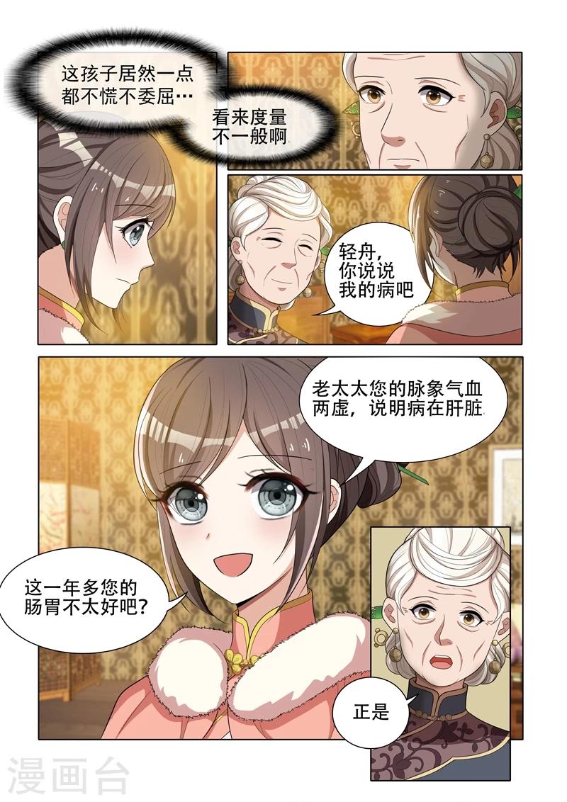 司少你老婆又跑了漫画,第38话 胸有成竹2图