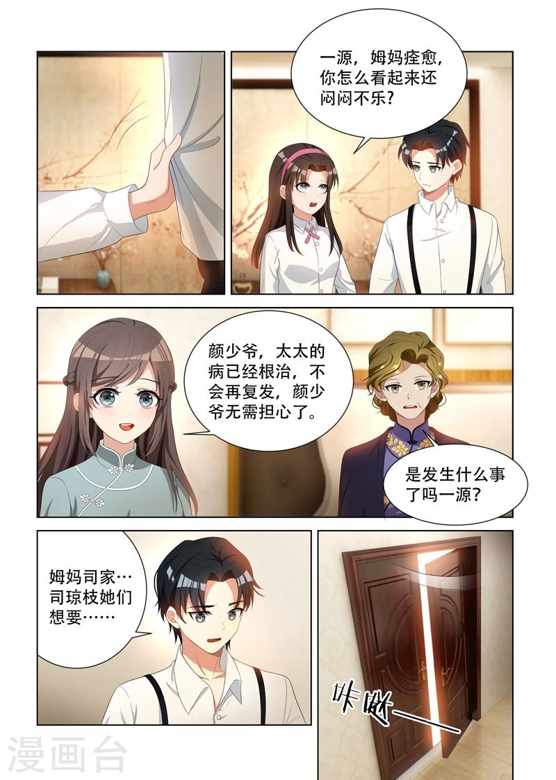 司少你老婆又跑了漫画,第95话 得知内情1图