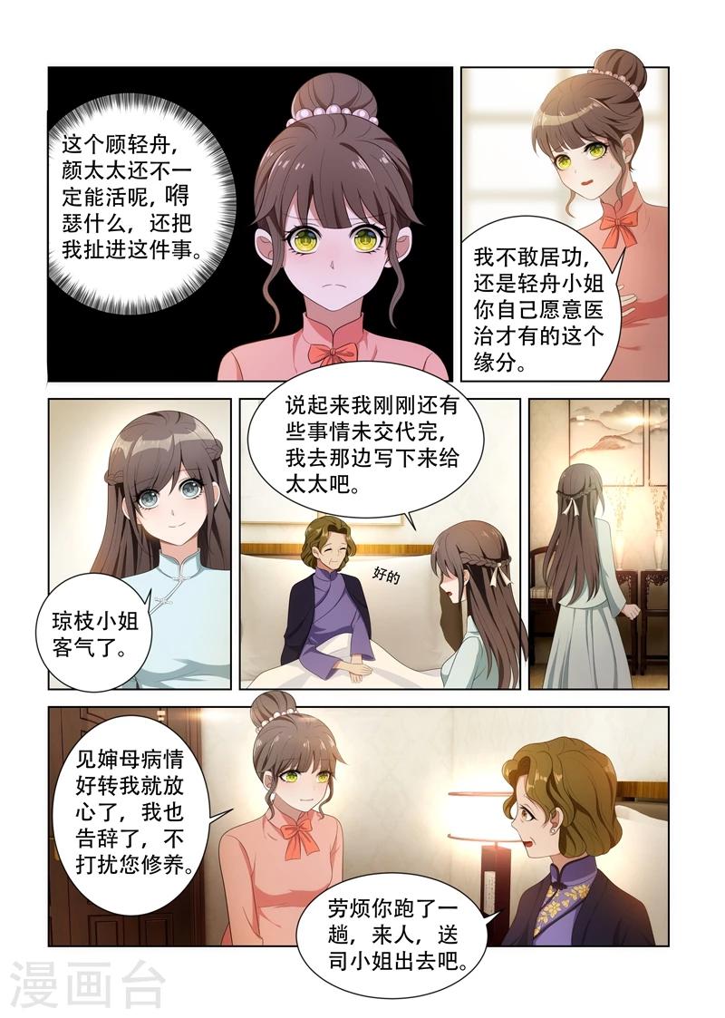 司少你老婆又跑了漫画,第92话 等她出丑2图