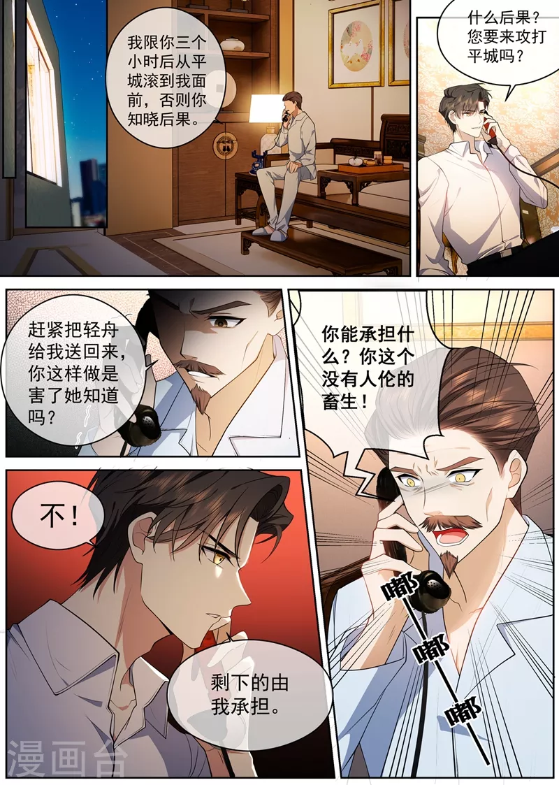 司少你老婆又跑了40漫画,第427话 不准你打轻舟！2图
