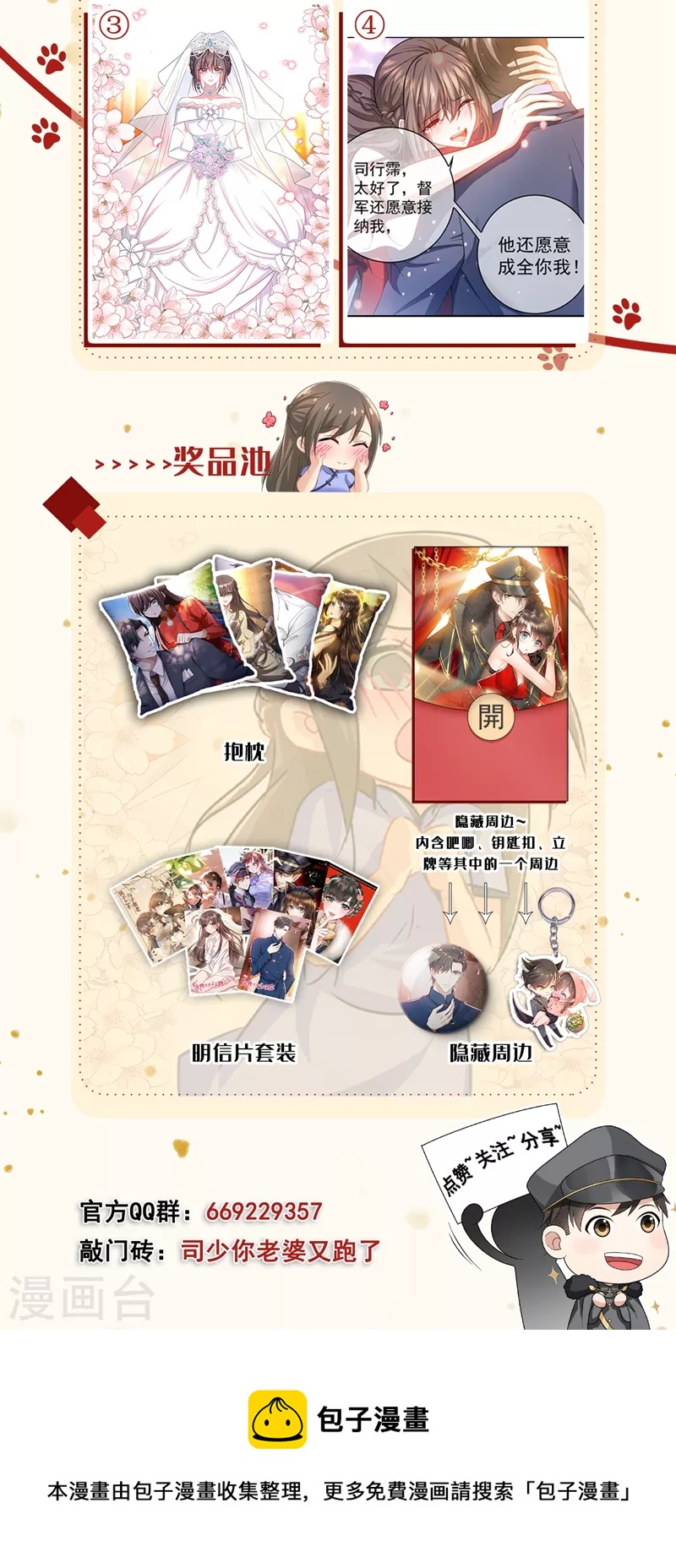 司少你老婆又跑了40漫画,第458话 和叶家联姻？2图