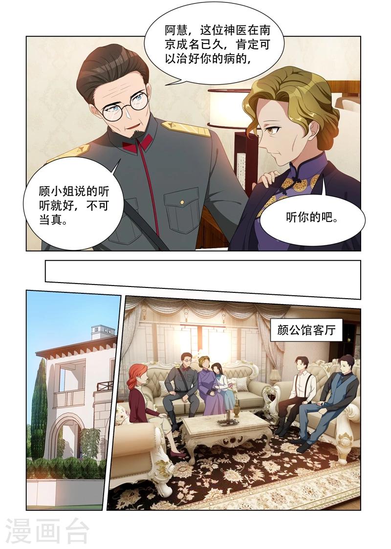 司少你老婆又跑了40漫画,第90话 庸医害人2图