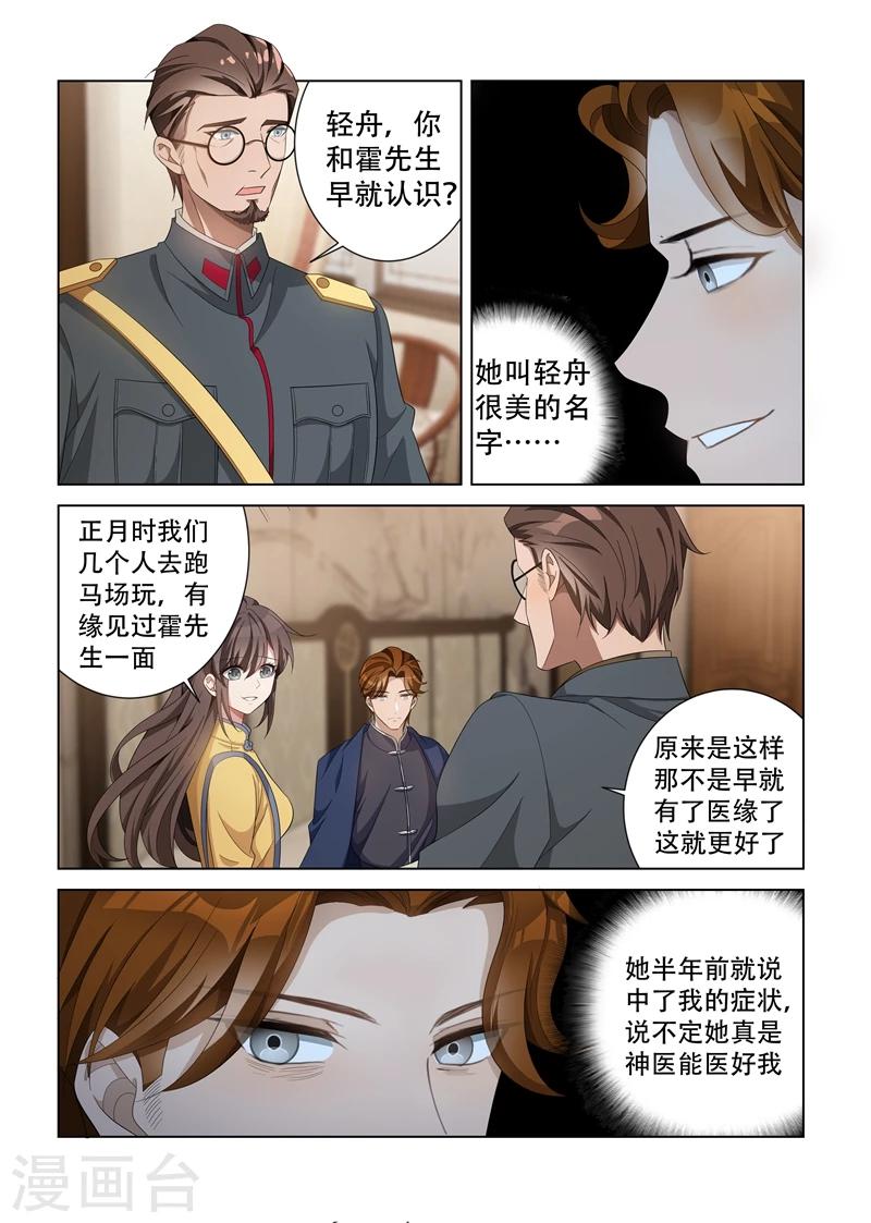 司少你老婆又跑了40漫画,第136话 神医轻舟1图