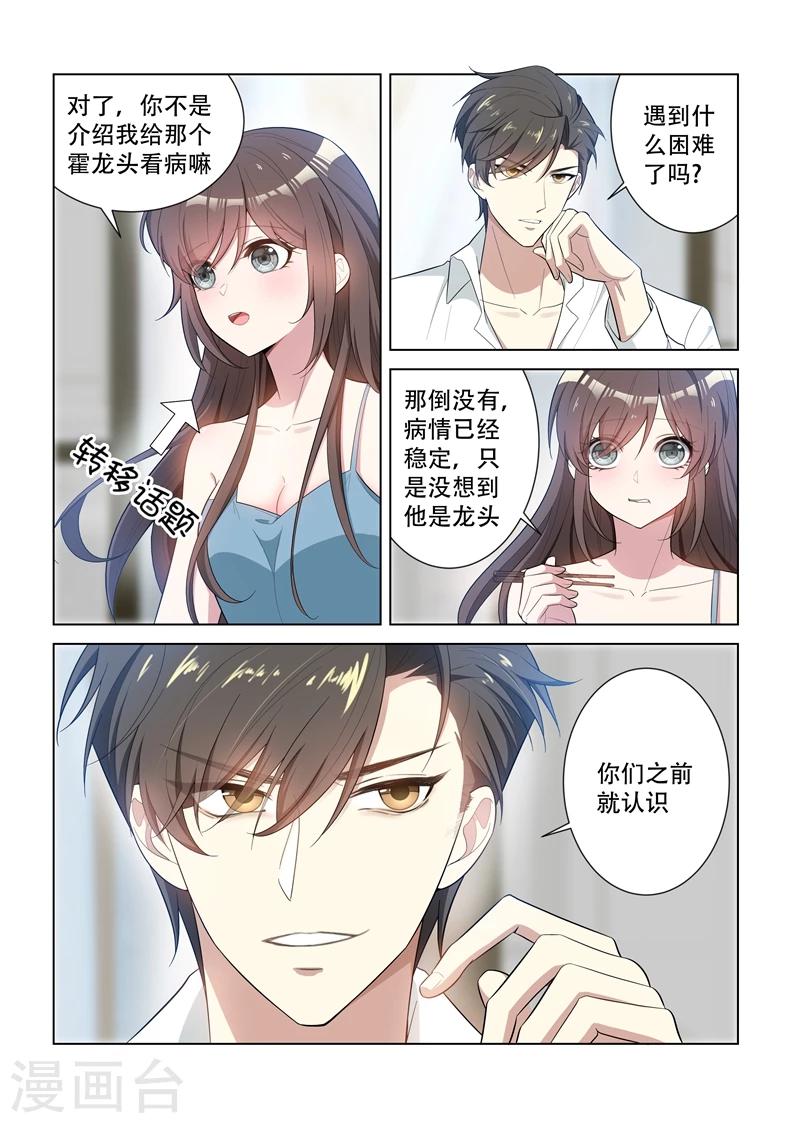 司少你老婆又跑了漫画,第147话 你心里只能有我一个！2图