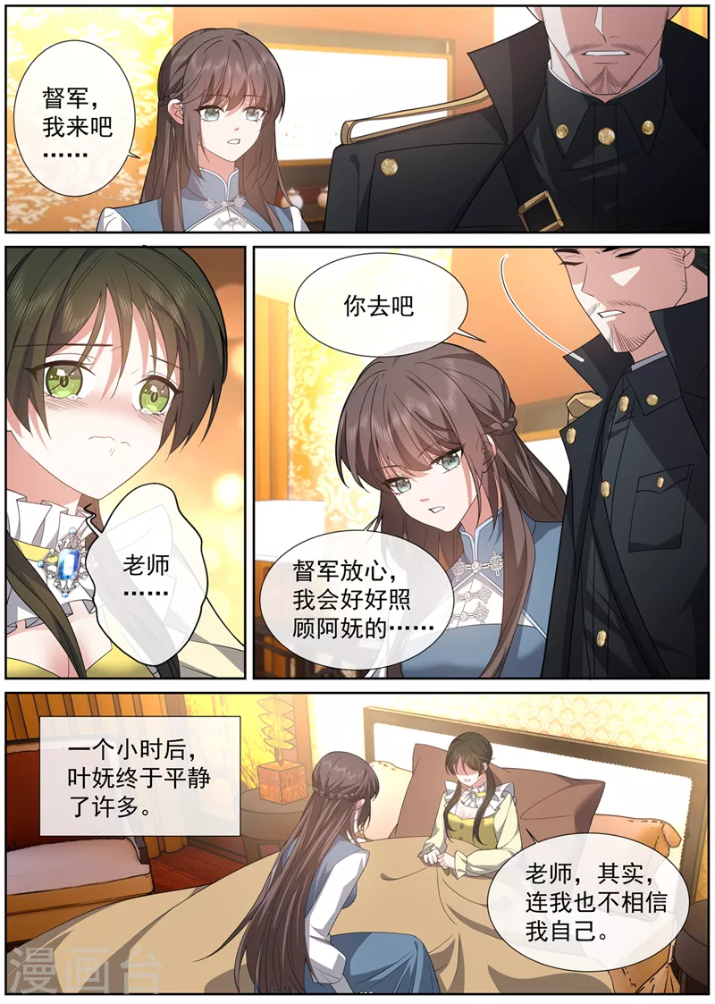 司少你老婆又跑了40漫画,第469话 是我点燃了我母亲2图