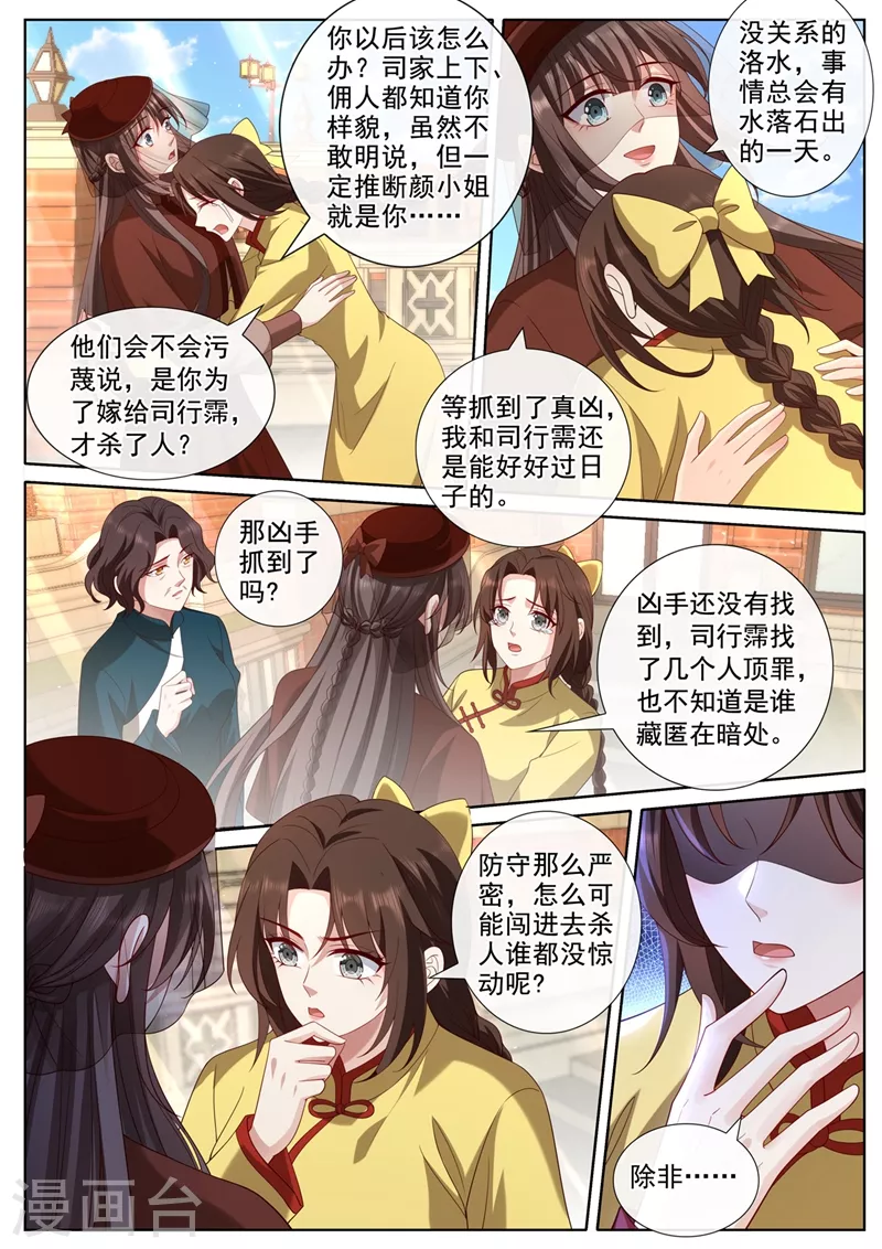 司少你老婆又跑了40漫画,第446话 也许分开会更好2图