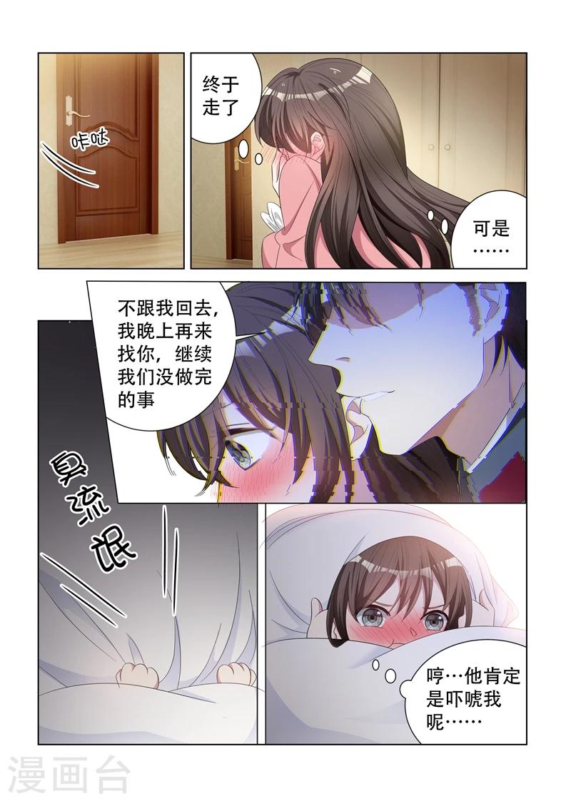 司少你老婆又跑了40漫画,第133话 噩梦2图