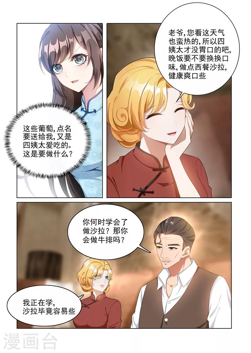 司少你老婆又跑了40漫画,第159话 风波暗涌2图