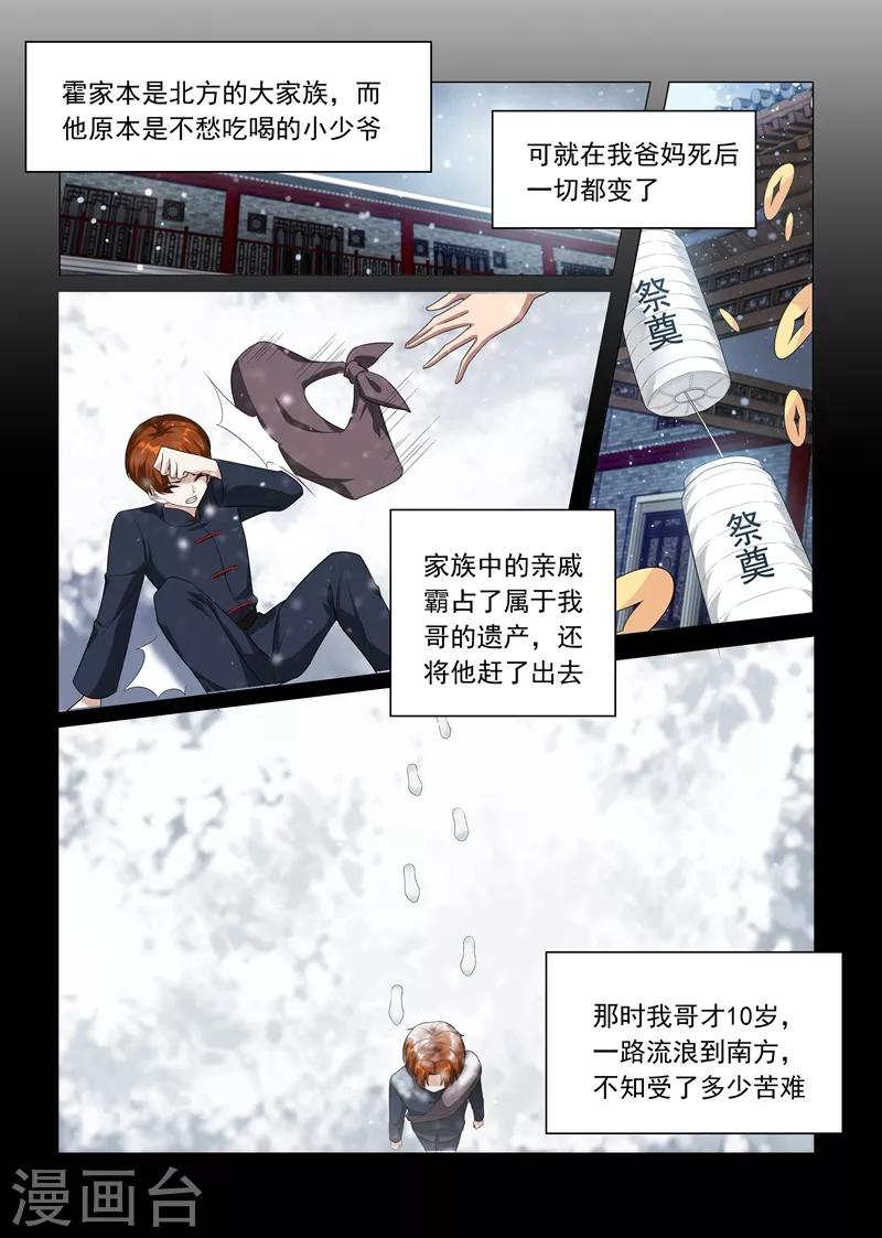 司少你老婆又跑了漫画,第190话 霍龙头的过往1图