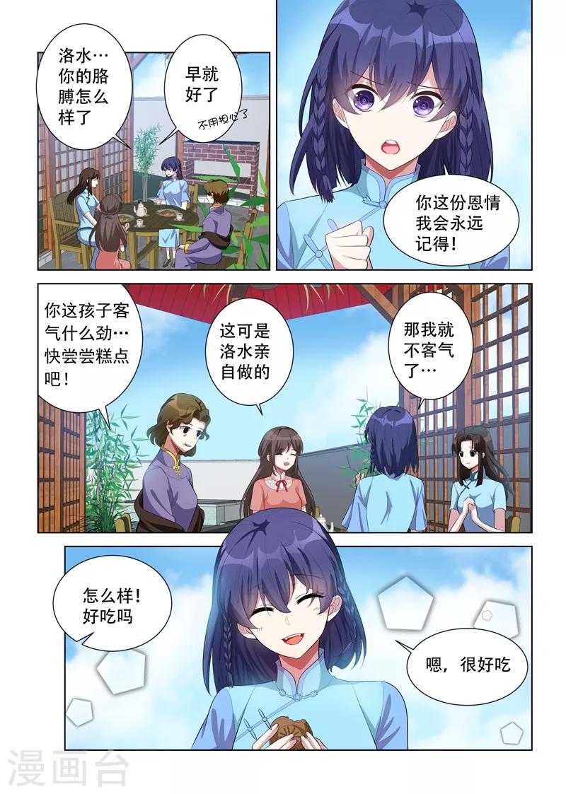 司少你老婆又跑了漫画,第150话 我们也是朋友！2图