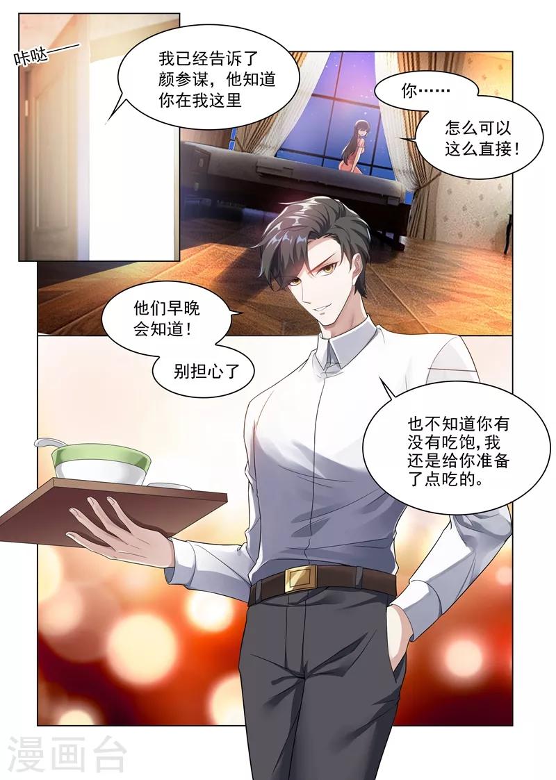 司少你老婆又跑了40漫画,第182话 他不为人知的过去1图