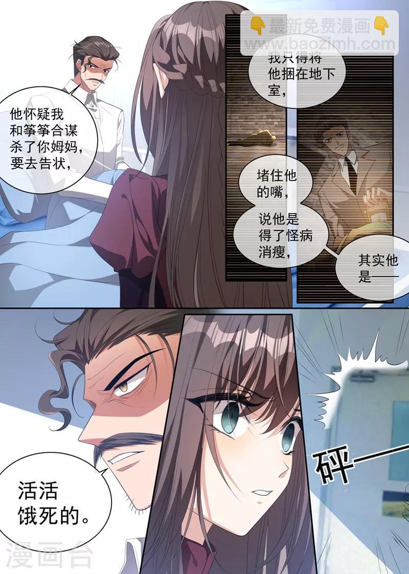 司少你老婆又跑了40漫画,第316话 我想要一个答案2图