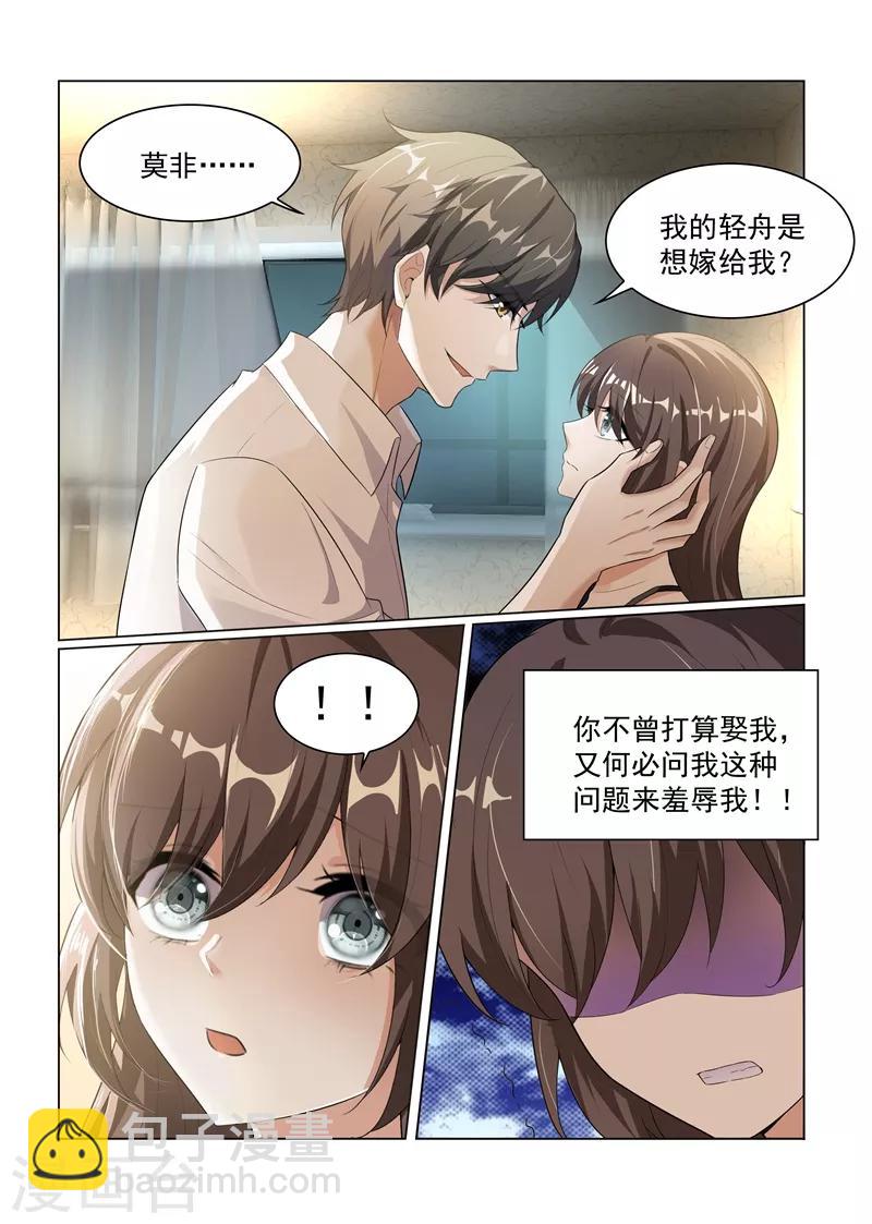 司少你老婆又跑了漫画,第172话 不能求婚的原因2图