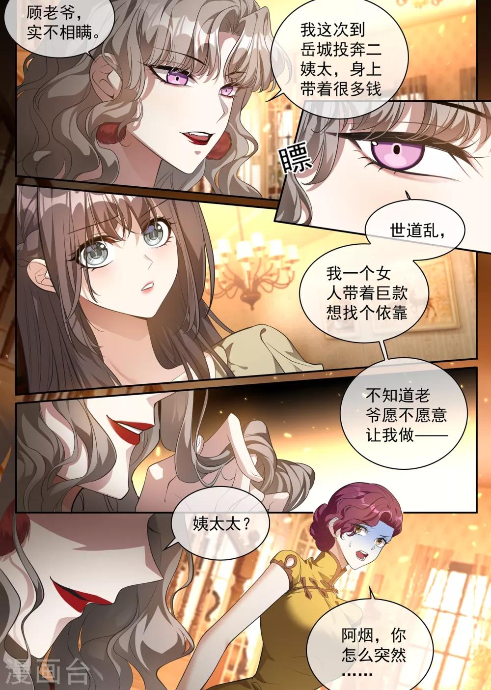 司少你老婆又跑了漫画,第309话 鱼儿上钩了2图