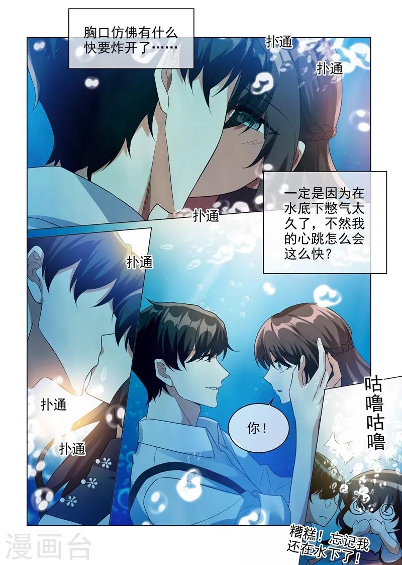 司少你老婆又跑了40漫画,第204话 水下的亲吻2图