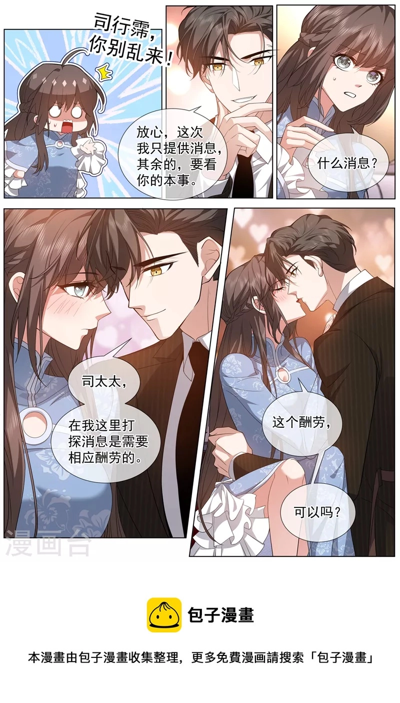 司少你老婆又跑了40漫画,第476话 这个酬劳，可以吗~1图