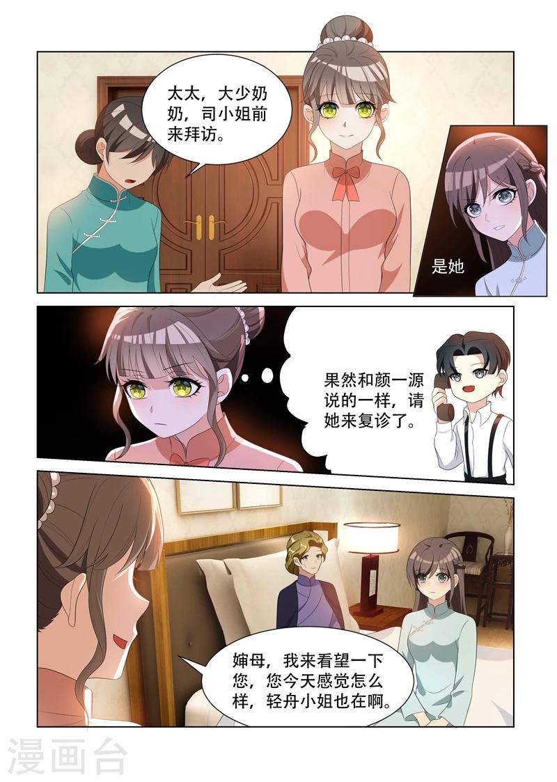 司少你老婆又跑了40漫画,第91话 探病，不怀好意1图