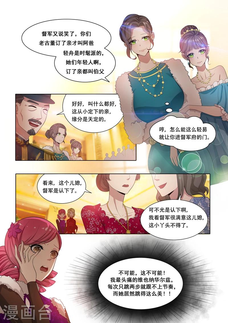 司少你老婆又跑了漫画,第20话 激情华尔兹2图