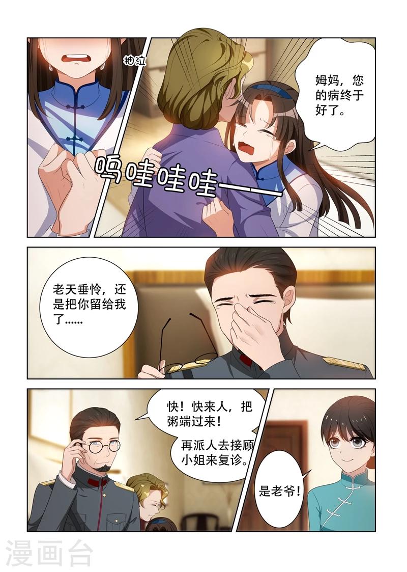 司少你老婆又跑了40漫画,第93话 病情好转1图