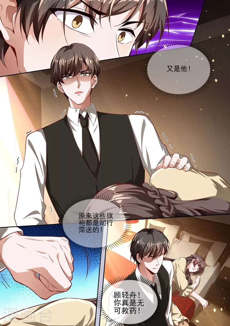 司少你老婆又跑了40漫画,第331话 岳城就交给你了！1图