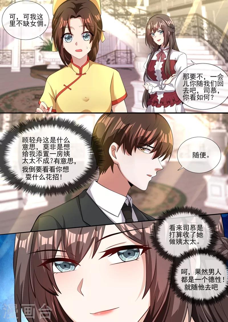 司少你老婆又跑了40漫画,第325话 可她终究不是轻舟1图