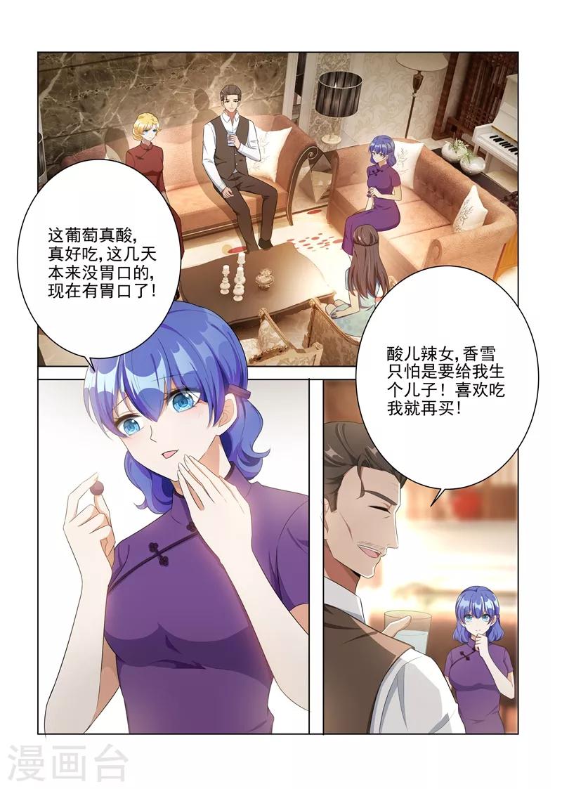 司少你老婆又跑了40漫画,第159话 风波暗涌1图