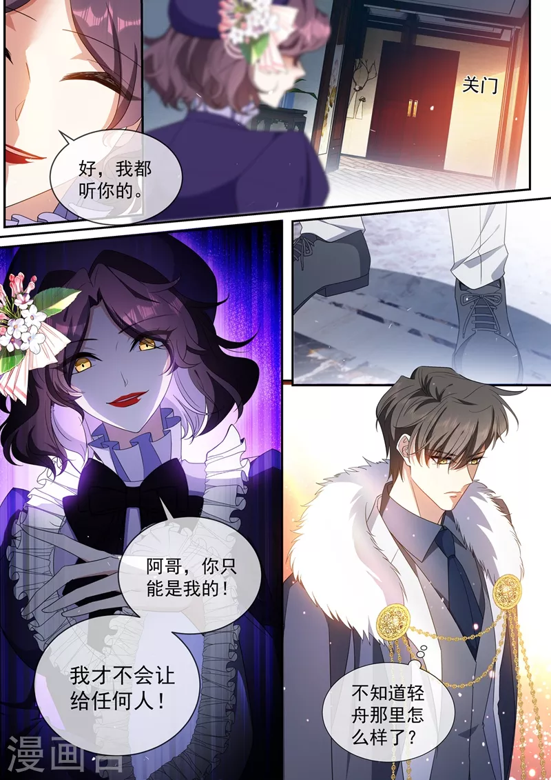 司少你老婆又跑了40漫画,第436话 吉时已到1图