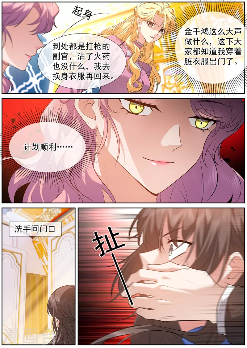 司少你老婆又跑了40漫画,第495话 血债肉偿2图