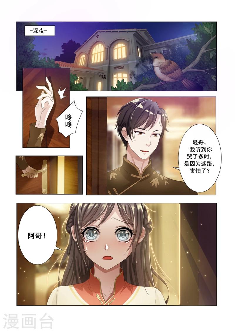 司少你老婆又跑了40漫画,第14话 恶魔入梦2图