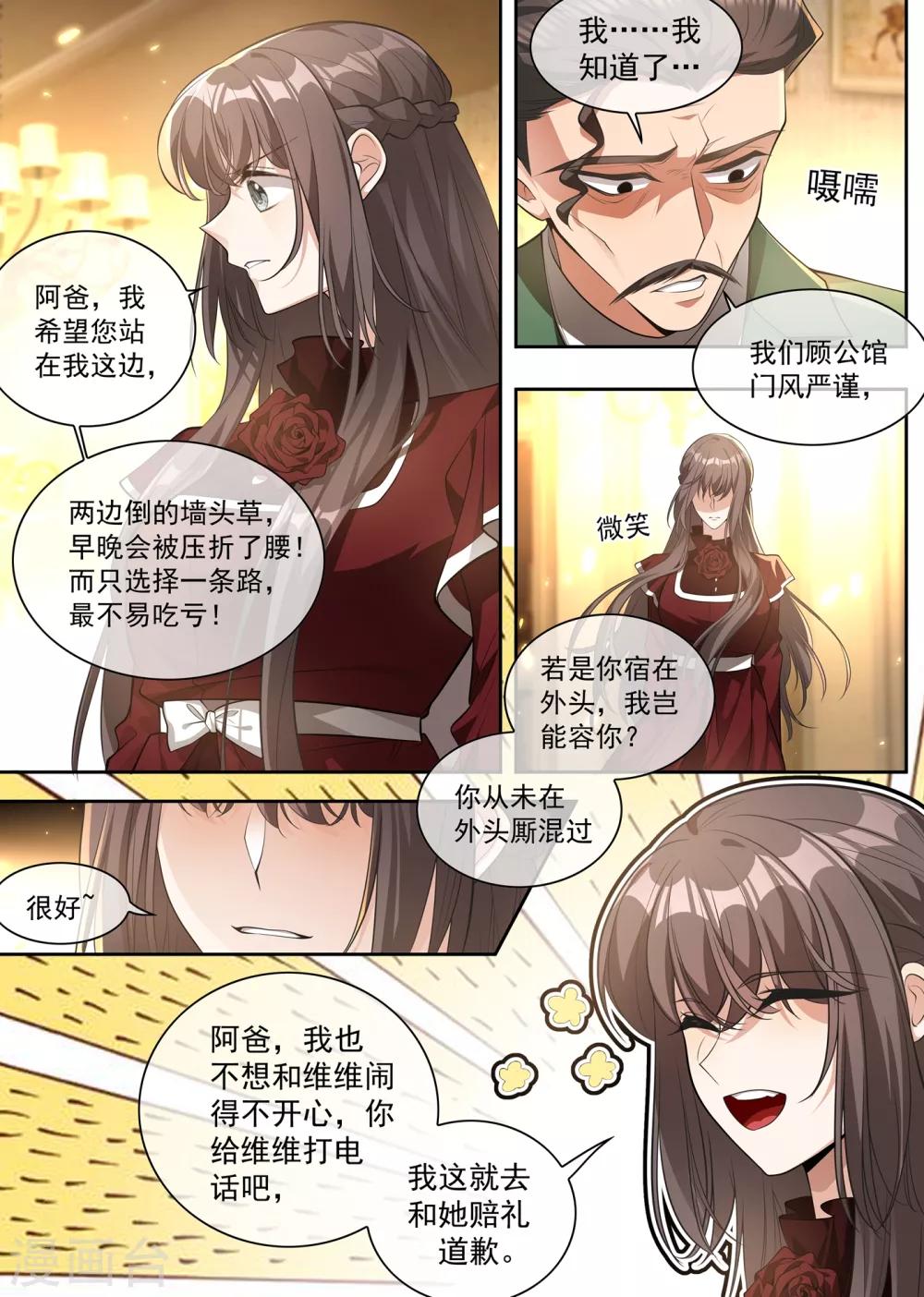 司少你老婆又跑了40漫画,第306话 和她迟早有较量1图
